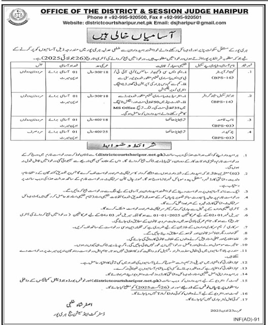 District & Session Court Haripur Jobs 2025 (1)