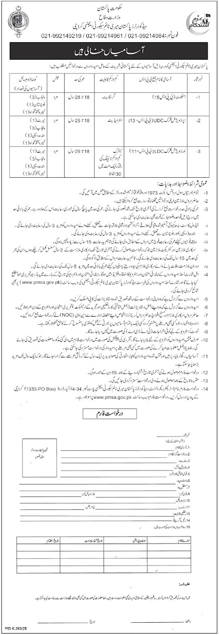 Pakistan Maritime Security Agency (PMSA) Jobs 2025