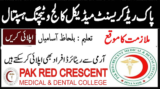 Pak Red Crescent Medical & Dental College Securi