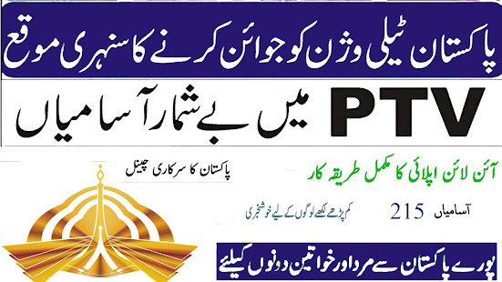 Pakistan Television Corporation Limited PTV Jobs