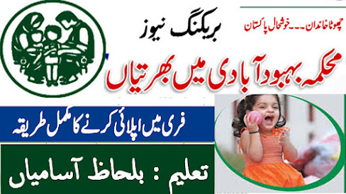Population Welfare Department June