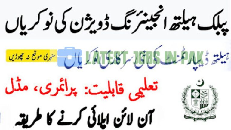 Public Health Engineering Division Jobs 2025