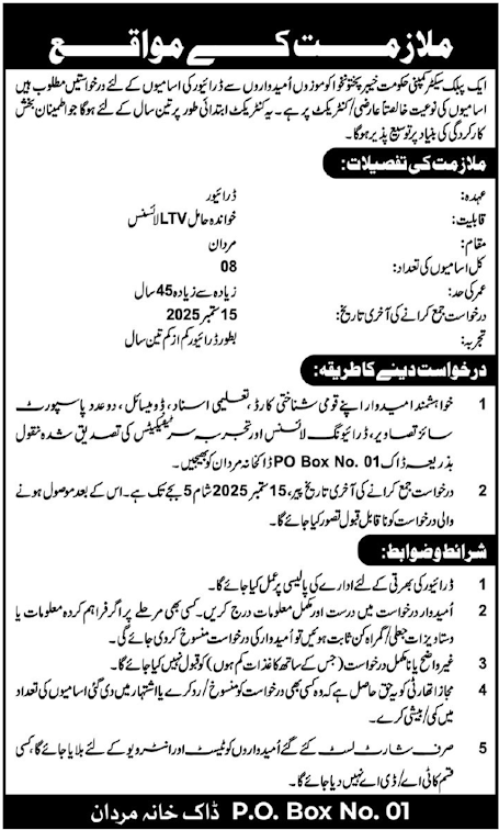 public sector company Jobs 2025