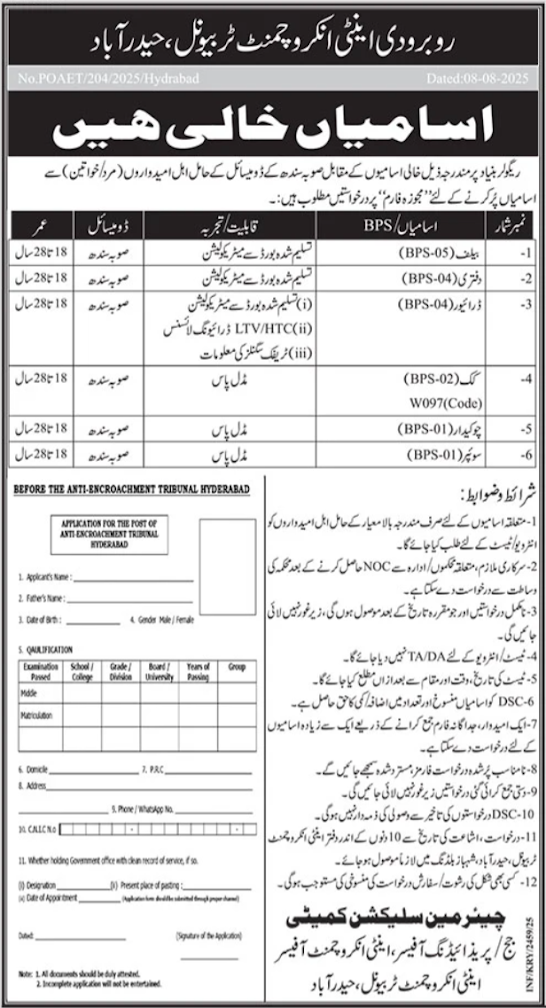 Career Opportunities at Anti-Encroachment Tribunal Hyderabad 2025