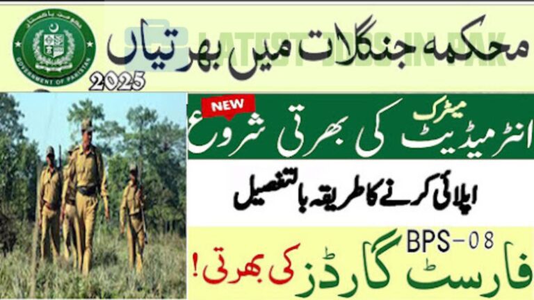 Forest Guard August Jobs 2025