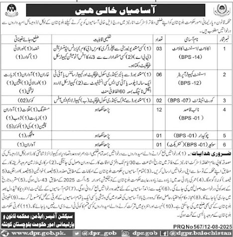 Law & Parliamentary Affairs Department August Jobs 2025