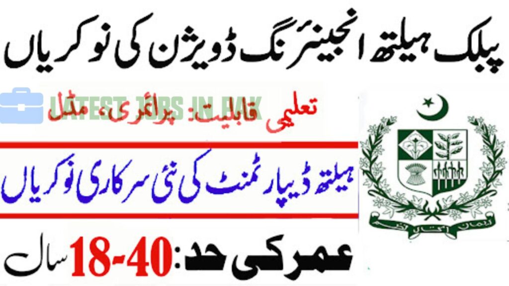 Public Health Engineering Division Chowkidar Jobs 2025