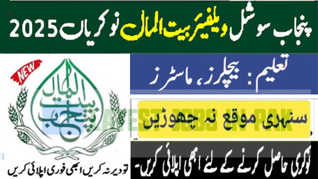 Social Welfare & Bait ul Maal Lahore Job